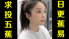 ★日更蕉易★网络上常见的热门短视频集锦 第一百七十五期